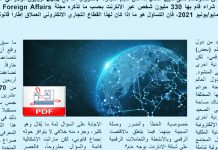 نشرة رقم عدد مايو 2021 (PDF)