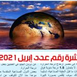 ابريل 2021