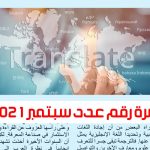 سبتمبر2021