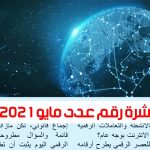 مايو2021