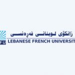 الجامعة اللبنانية الفرنسية بكردستان العراق