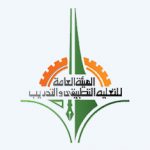 الهيئة العامة للتعليم التطبيقي والتدريب