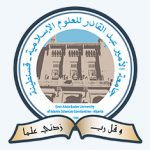 جامعة الأمير عبد القادر للعلوم الإسلامية