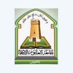 جامعة العلوم الإسلامية