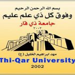 جامعة ذي قار