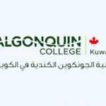 كلية الجونكوين بالكويت