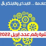 إبريل 2022