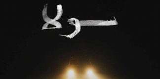 5 جوائز دولية للفيلم الجزائري «سولا» آخرها في مهرجان جنيف