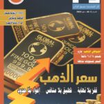 صورة الغلاف للنشرة البريدية