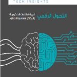 رؤي تكنولوجية 2021