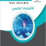رؤي تكنولوجية 2022