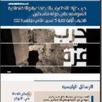 التداعيات الاجتماعية والاقتصادية المتوّقعة على دولة فلسطين