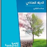 الحياد المناخي