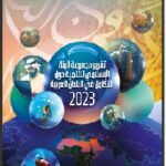 تقرير مجموعة البنك الإسلامي للتنمية حول التكامل في البلدان العربية 2023