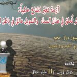 نشرة رقم ديسمبر2023 صورة خبر البي دي اف