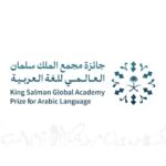 133-136جائزة مجمع الملك سلمان العالمي للغة العربية