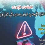 نشرة أغسطس 2024 صورة خبر البي دي اف
