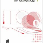 تقرير الملكية الفكرية 2021