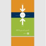 تقرير البنك الدولي السنوي 2013عربي