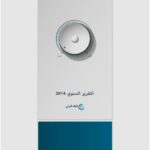 تقرير البنك الدولي السنوي 2014عربي