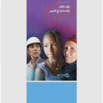 تقرير البنك الدولي السنوي 2019عربي