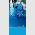 تقرير البنك الدولي السنوي 2020 عربي