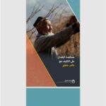 تقرير البنك الدولي السنوي 2022عربي