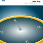تقرير التنمية البشرية 2013 عربي