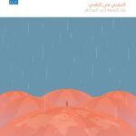 تقرير التنمية البشرية 2014 عربي