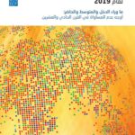 تقرير التنمية البشرية 2019 عربي