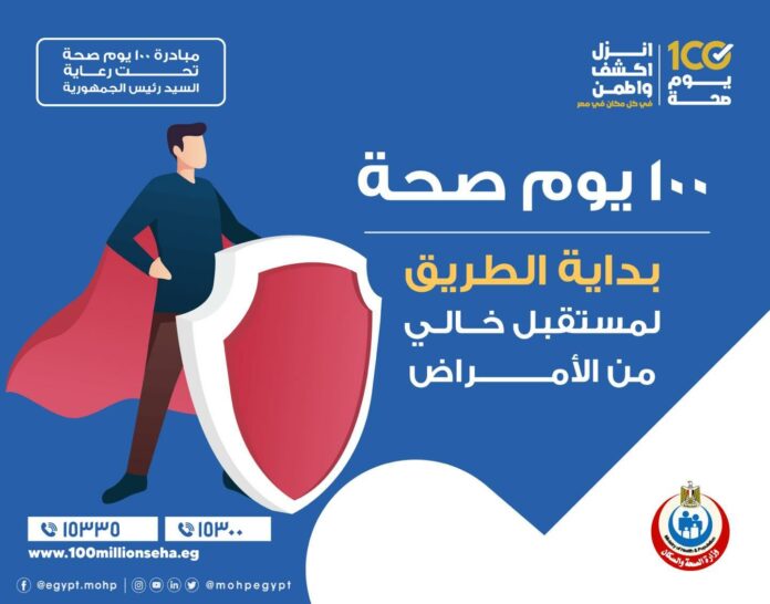حملة 100 مليون صحة