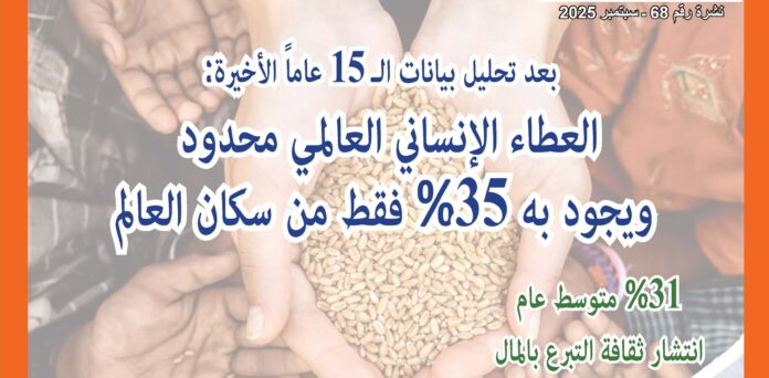 نشرة رقم سبتمبر 2025 صورة خبر البي دي اف