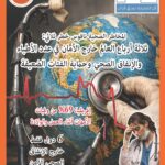 نشرة يناير 2026ـ صورة النشرة البريدية