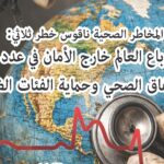 نشرة يناير 2026ـ صورة خبر البي دي اف