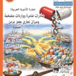 نشرة رقم فبراير 2026 صورة النشرة البريدية