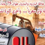 نشرة رقم مارس 2026 صورة خبر البي دي اف