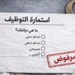 نشرة رقم ابريل 2026 المقال الثاني فجوات القبول الاجتماعي2