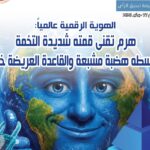 نشرة رقم عدد يونيو 2026 صورة خبر البي دي اف