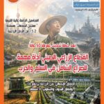 نشرة رقم اغسطس 2026 صورة النشرة البريدية