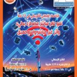 نشرة رقم سبتمبر 2026 صورة النشرة البريدية